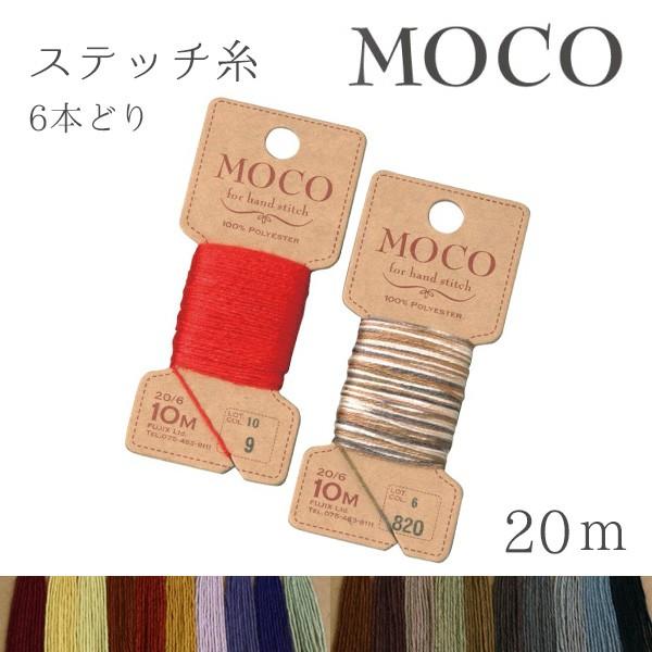 手縫い糸 モコ MOCO 10m 手ぬい 緑・青 FUJIX フジックス