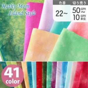 むら染め生地 キャシーマム Kathy Mom lani dai ムラぞめ プリント生地 色番号 22〜最低単位50cmから10cm単位の切売