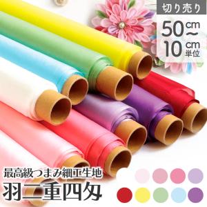 つまみ細工 正絹 本絹 シルク 羽二重四匁 和手...の商品画像