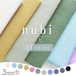 生地 ヌビ キルト巾3mm nubi 韓国伝統キルティング キルト 50cm〜10cm単位の切売