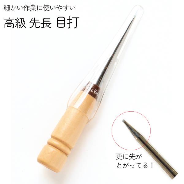 高級 先長 目打ち 115mm モール人形用品 モルドール便利アイテム