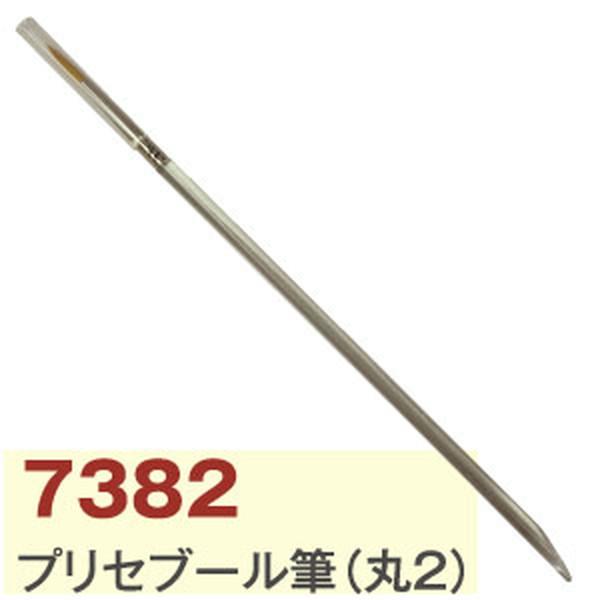 プリセーブル筆　丸2号 トールペイント 絵画 絵筆