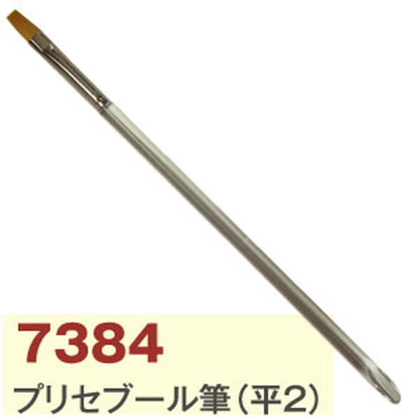 プリセーブル筆　平2号 トールペイント 絵画 絵筆