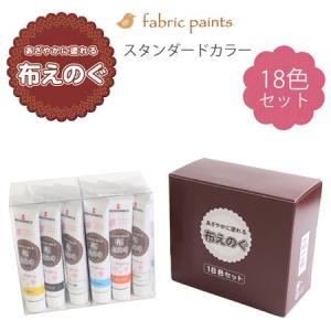 ターナー布用絵の具「布えのぐ」 スタンダードカラー 20ml 18色セット 2108サマーセール