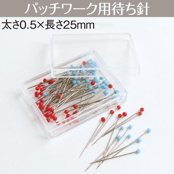 まち針 パッチワーク待針 短 パッチワーク 80本
