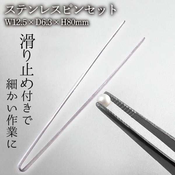 ステンレスピンセット ピンセットｓサイズ ピンセット ピン W12.5×D6.3×H80mm