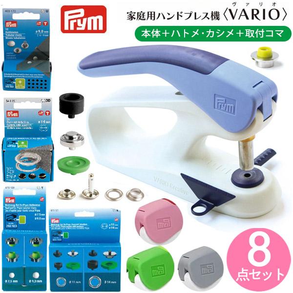 ハンドプレス機 家庭用＋ハトメ2サイズ、カシメ3サイズ、取付コマ各1個 が入った お得セット 8点セ...