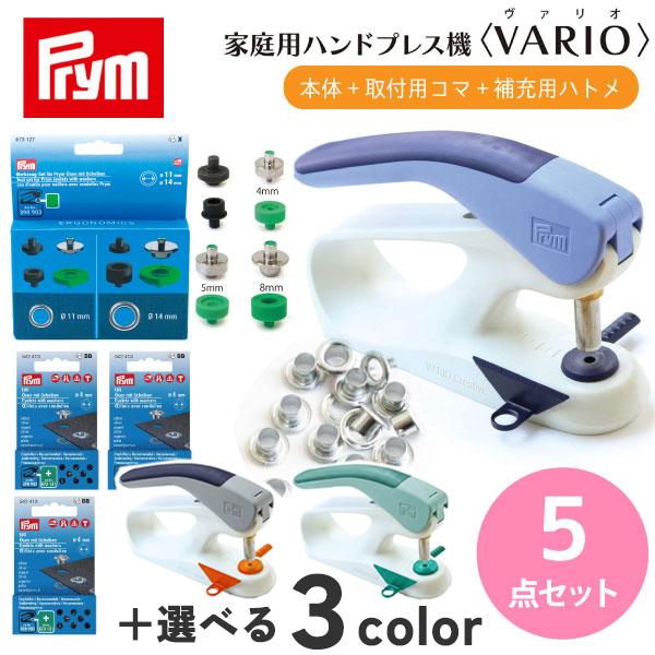 プラスナップ ハンドプレス プリム(Prym) VARIO Creative Tool 選べるプレス...