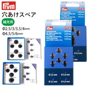 Prym プリム お買い得セット ヴァリオ・スターターセット