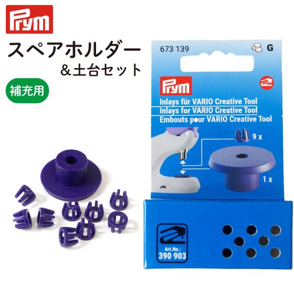 プラスナップ ハンドプレス プリム Prym VARIO Creative Tool VARIO専用...
