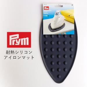 アイロン用品 Prym プリム  耐熱シリコンアイロンマット