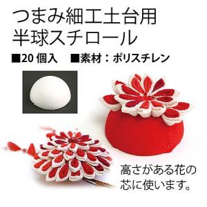 地割り済手まり芯 てまり 手毬 スチボール 手毬芯 4・6・8・10等分