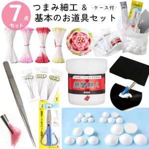 つまみ細工 ケース付基本道具7点セット（カット済ちりめん、台紙、ペップ)