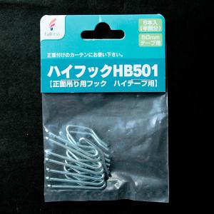 ハイフックHB501の商品画像