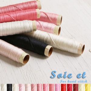 刺繍糸 ソワエ シルク100％ 絹糸 刺しゅう糸 ステッチ糸 25番 15m C
