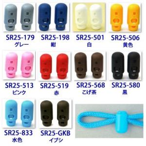 コードストッパー(ループストッパー)　2個入 | つくる楽しみ