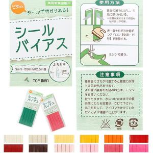 テープ バイアス シールバイアステープ トップマン工業