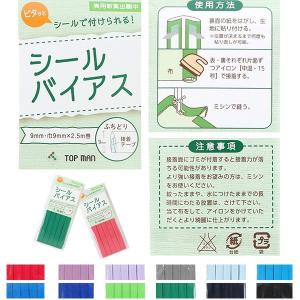 テープ バイアス シールバイアステープ トップマン工業