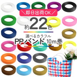 手芸用PPバンド 小巻 15mm×10m巻 かごバッグ｜つくる楽しみYahoo!店