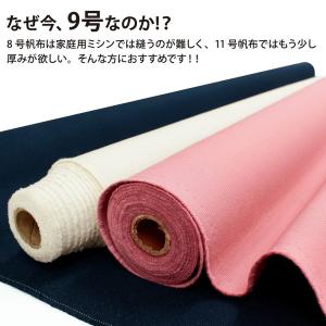 生地 9号帆布 帆布 はんぷ 厚地 バッグ ポ...の詳細画像3