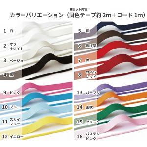 テープ 紐 アクリルテープ&コードセット 持ち...の詳細画像2