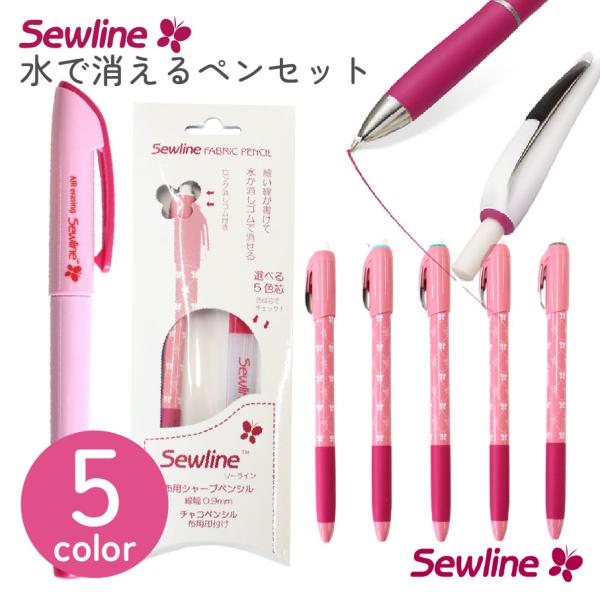 水で消えるペンセット ソーライン シャープペン Sewline 水で消える 消えるペン チャコペン ...