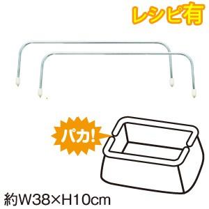 ワイヤー 口金 38cm×10cm 2本1組