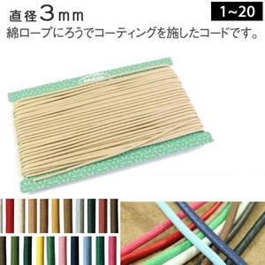 ワックス コード 中 約3mmお得な30m巻 UCM-30m wa-toksyu