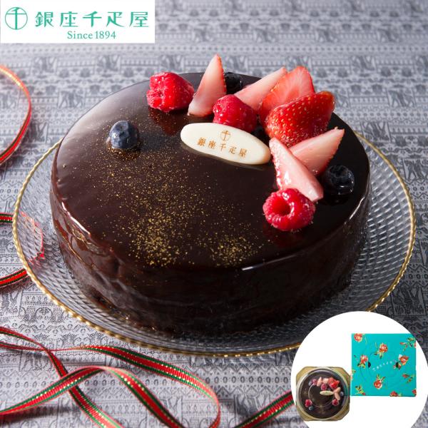 「銀座千疋屋」 ベリーのチョコレートケーキ 冷凍 送料無料