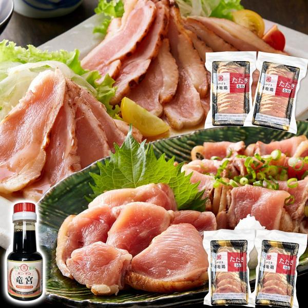 【送料込】妻地鶏たたき２種セット みやざき醤油付き