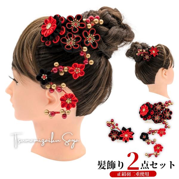 つまみ細工 髪飾り 和装 成人式 七五三 浴衣 卒業式 コーム 黒 赤 ゴールド