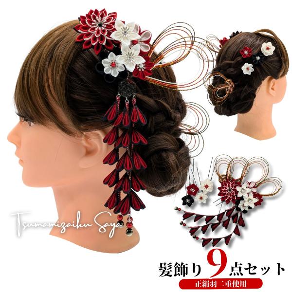 つまみ細工 髪飾り 和装 成人式 七五三 浴衣 卒業式 コーム 赤 白 金 黒 さがり Uピン