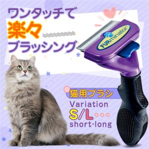 ペットブラシ ワンプッシュ 猫ブラシ 犬ブラシ ファーミネーター ペット用ブラシ 抜け毛取り 約90%除去 アンダーコート 毛玉取り 猫用品 S L ブラッシング｜tsumu-1021store