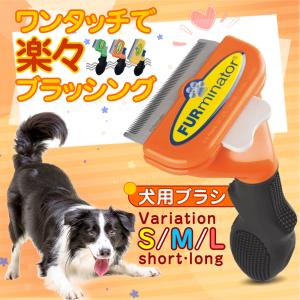 ペットブラシ ワンプッシュ 猫ブラシ 犬ブラシ ファーミネーター ペット用ブラシ 抜け毛取り 約90%除去 簡単操作 安全 ペット美容 犬用品｜tsumu-1021store