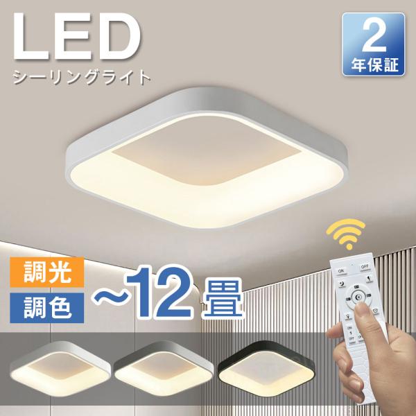 シーリングライト おしゃれ LED 北欧 照明 リモコン付き 調光調色 スマホ制御 天井照明 アッパ...