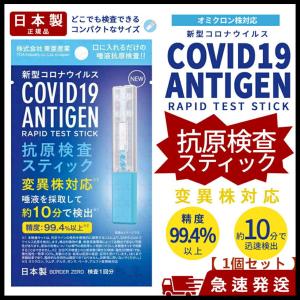 翌日 1個 抗原検査キット オミクロン株対応最新版