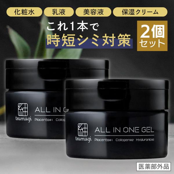 2個セット 薬用 メンズ 紬 オールインワンゲル プラセンタ配合 無添加のオールインワンジェル 化粧...