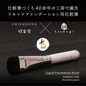熊野筆 竹宝堂 リキッドファンデーション用 メ...の詳細画像1