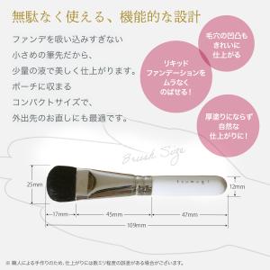 熊野筆 竹宝堂 リキッドファンデーション用 メ...の詳細画像2
