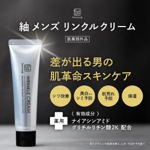 シワ改善クリーム メンズ 紬 リンクルクリーム...の詳細画像1
