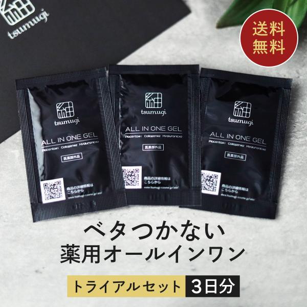 【お試し/トラベル】薬用 メンズ オールインワンゲル 3g×3個 パウチ トライアルセット 化粧水が...
