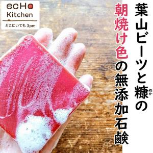 余った野菜で作った 石鹸 ぬかと葉山ビーツの無添加せっけん 1個  固形石鹸 無添加石鹸 石けん せっけん 葉山 ビーツ 石けん【スーパーJチャンネル 紹介】