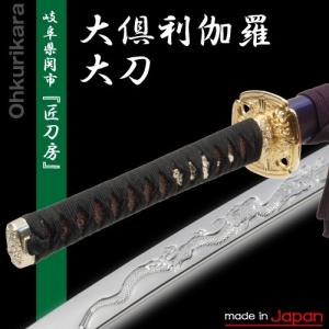 大倶利伽羅 模造刀の商品一覧 通販 Yahoo ショッピング
