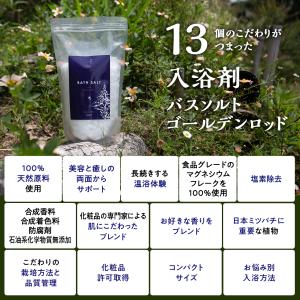 入浴剤 バスソルト ゴールデンロッド 66回 ...の詳細画像4