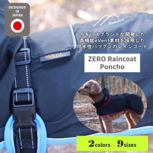 ポイント10倍！[Hakusan]高機能な透湿防水素材【eVent】を採用したレインコート【ゼロレインコート・ポンチョ】中型犬〜大型犬用｜tsumugu-design-goods