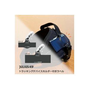 ポイント10倍 【Julius K9日本総代理店直営店】【送料無料】【Julius-K9】トラッキン...