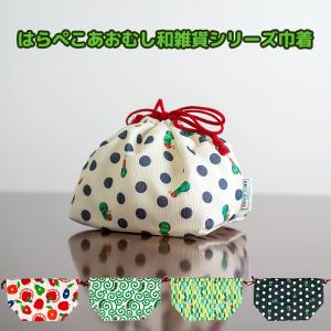 巾着袋　はらぺこあおむし　和雑貨シリーズ ランチ巾着 お弁当袋 可愛い キャラクター ベージュ/紺｜tsumugu-design-goods