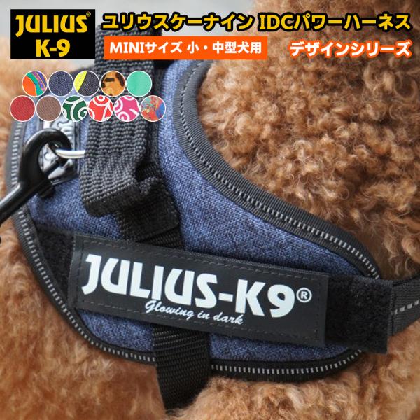 ポイント10倍 抽選でラベルプレゼント中 Julius-K9 ユリウスケーナイン・ＩＤＣパワーハーネ...