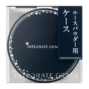 ☆サンプル同封・認定店☆ インテグレート グレイシィルースパウダー　ケース