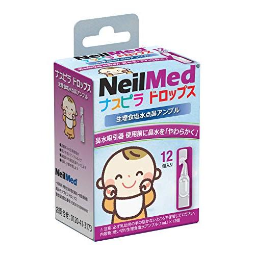 ナスピラドロップス 【鼻水吸引前の必需品】